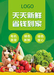 蔬菜海报
