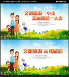 文明旅游