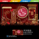 中式国潮婚礼舞台背景