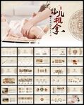 小儿推拿按摩PPT