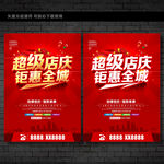 周年店庆