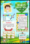 小学生大队委员班干部竞选海报