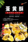 蛋黄酥展架