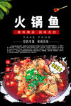 火锅鱼