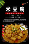 米豆腐展架 