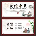 中医文化