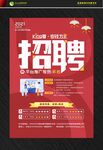 招聘海报 招牌宣传单 