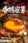烤蜜薯