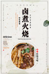 卤煮火烧