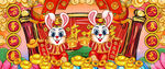 2023兔年展板