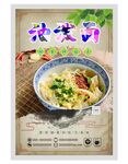 油泼面美食
