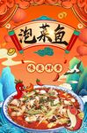 泡菜鱼图片