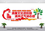 清廉校园文化墙