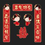 结婚对联