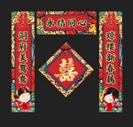 结婚对联 