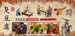 臭豆腐