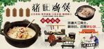 猪肚鸡煲
