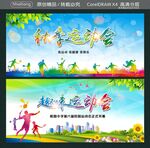 秋季运动会 趣味运动会