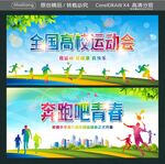 全国高校运动会 奔跑吧青春
