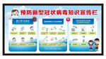 抗击疫情预防知识