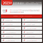 2023兔年日历