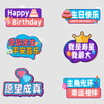 生日手举牌
