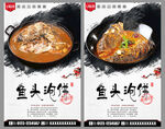 鱼头泡饼