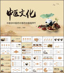中国传统中医中药文化汇报PPT