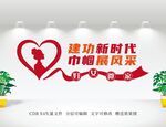 妇女微家