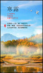 寒露