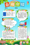 小学生竞选海报