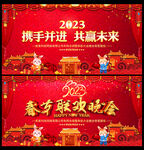 春节联欢晚会 