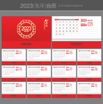 2023年台历