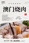 澳门烧肉