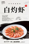 白灼虾