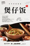 煲仔饭