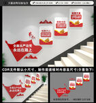 党建楼梯文化墙