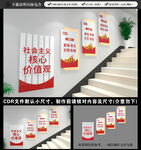 社会主义核心价值观