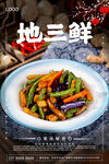地三鲜