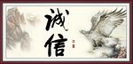 诚信