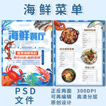 海鲜店菜单