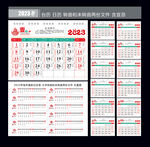 2023年台历