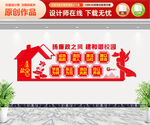 廉政校园文化墙