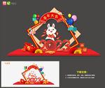 兔年美陈