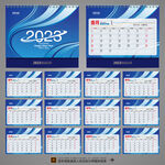 2023年台历