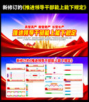 推进领导干部能上能下规定图片