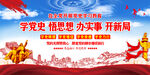 党史学习教育
