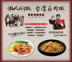 台湾卤肉饭背景墙