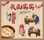 莜面窝窝背景墙