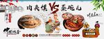 肉夹馍蒸碗